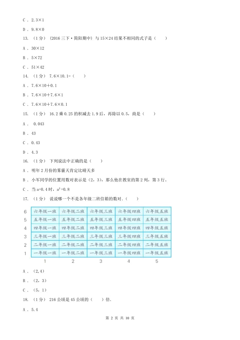南京市五年级上学期数学期中卷（练习）_第2页