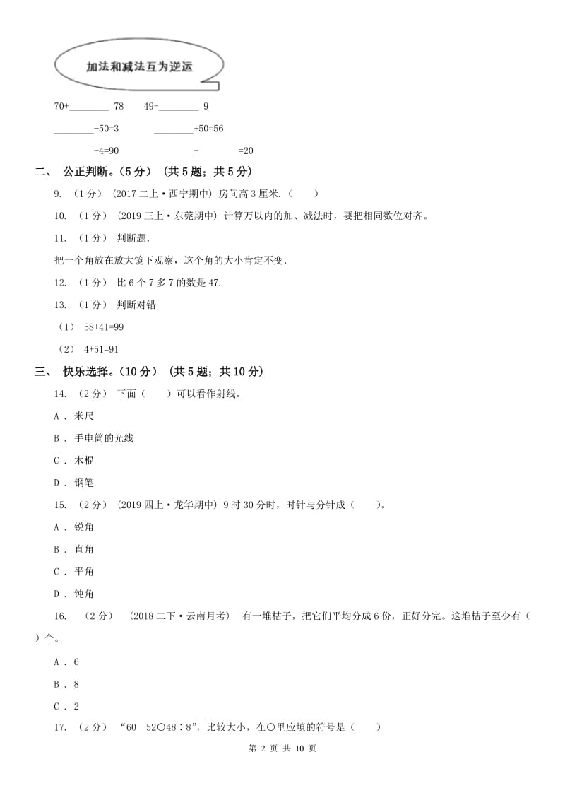 南京市二年级上学期数学期中试卷_第2页