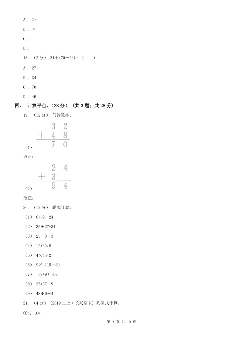 南京市二年级上学期数学期中试卷_第3页