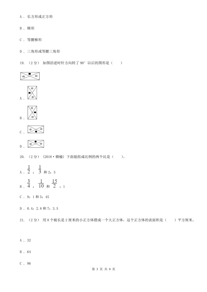 重庆市2019-2020学年六年级下学期数学期中试卷A卷_第3页