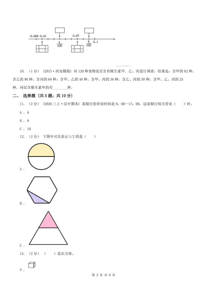 哈尔滨市三年级上册期末考试试卷_第2页