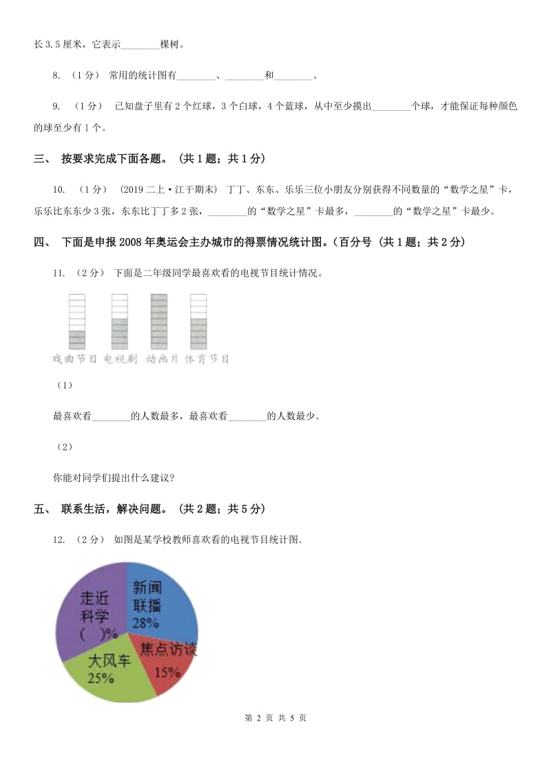 河北省衡水市二年级下学期数学期中考试试卷_第2页