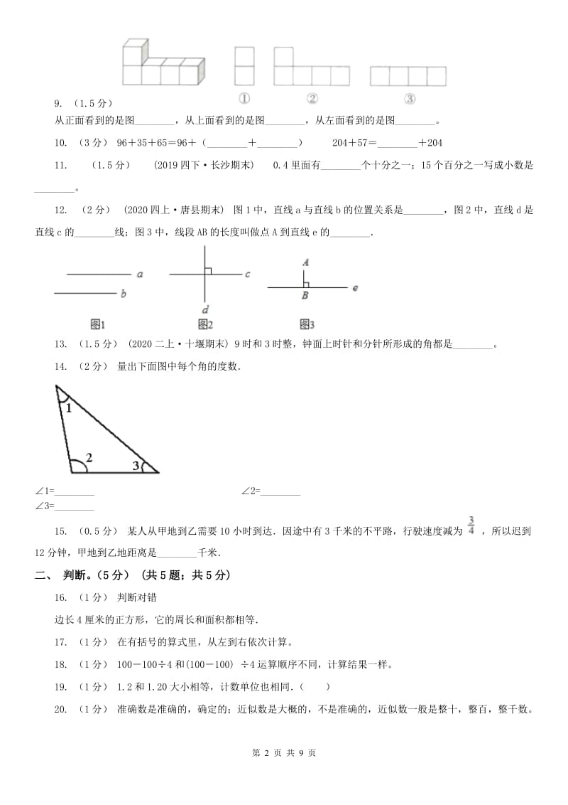 河南省四年级下册数学开学考试卷（模拟）_第2页