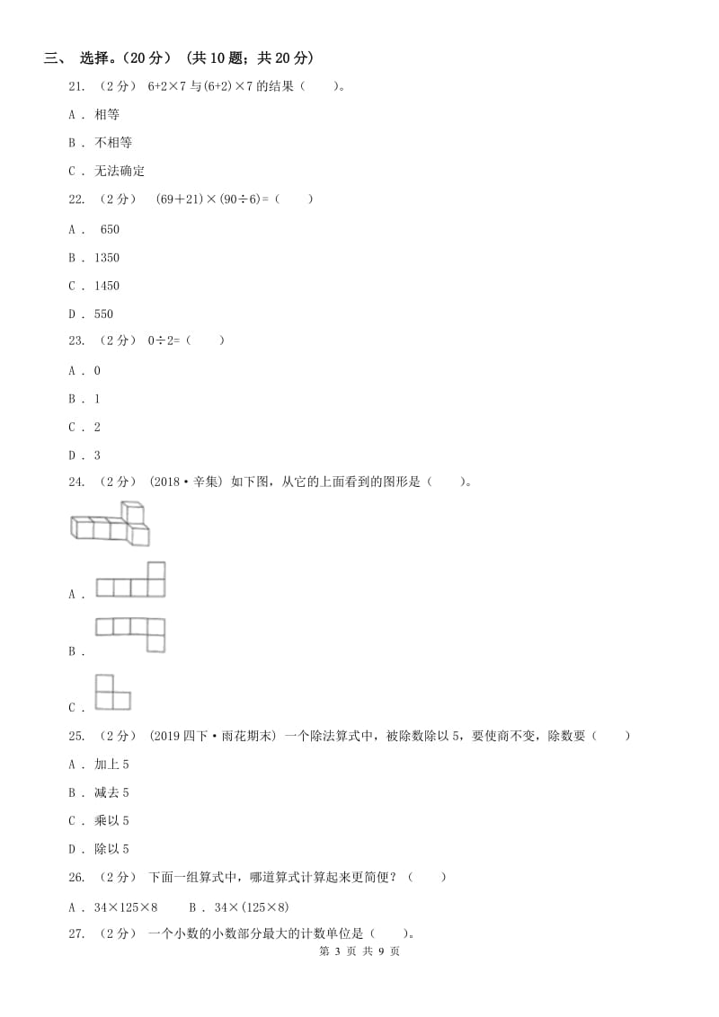 河南省四年级下册数学开学考试卷（模拟）_第3页