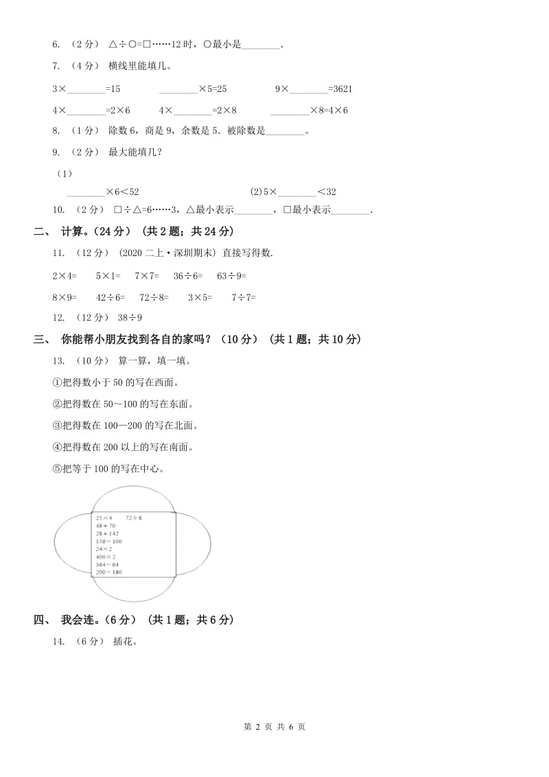 太原市二年级下学期数学月考试卷（3月）_第2页