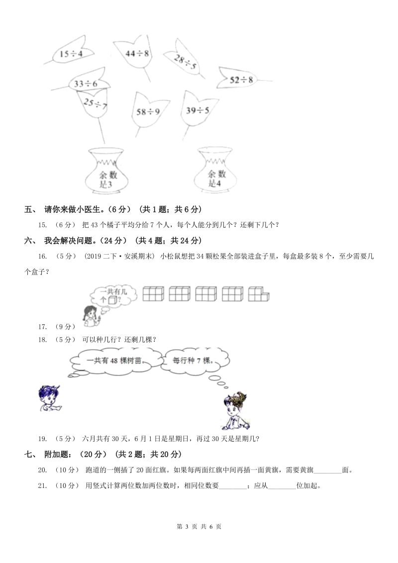 太原市二年级下学期数学月考试卷（3月）_第3页