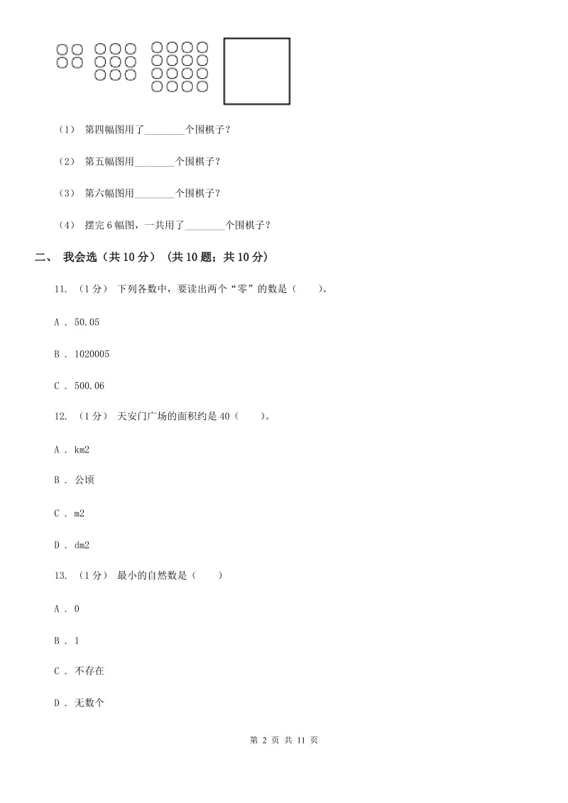 黑龙江省四年级上学期数学期末试卷C卷_第2页