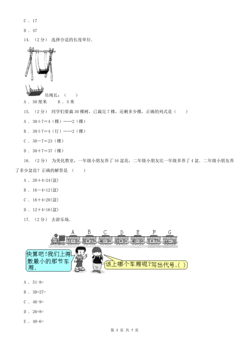 太原市二年级上学期数学期中考试试卷_第3页