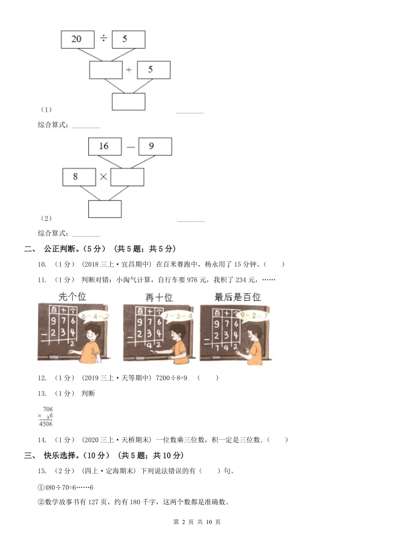 拉萨市三年级上学期数学第三次月考试卷_第2页