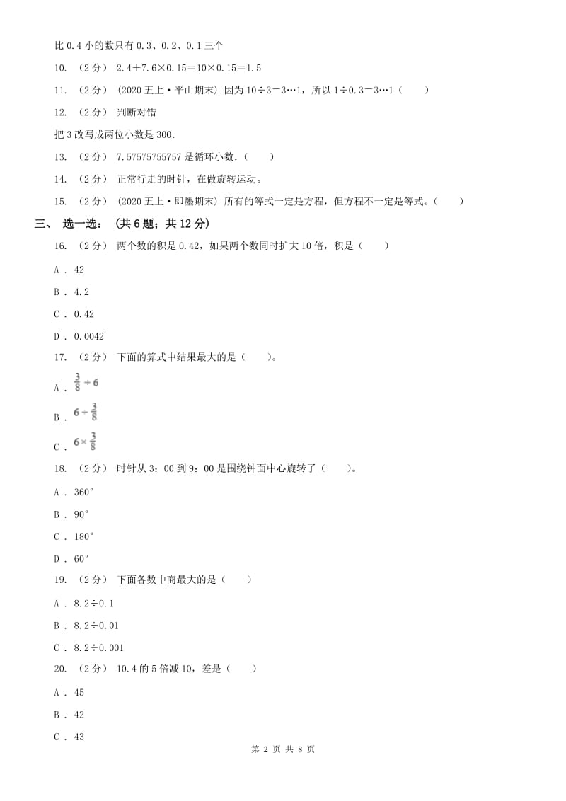 辽宁省2020年五年级上学期数学月考试卷（I）卷_第2页