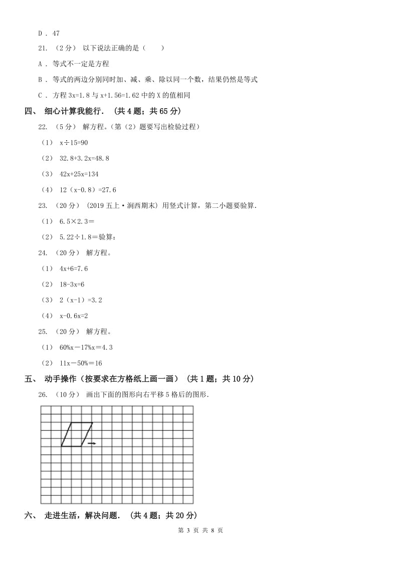 辽宁省2020年五年级上学期数学月考试卷（I）卷_第3页