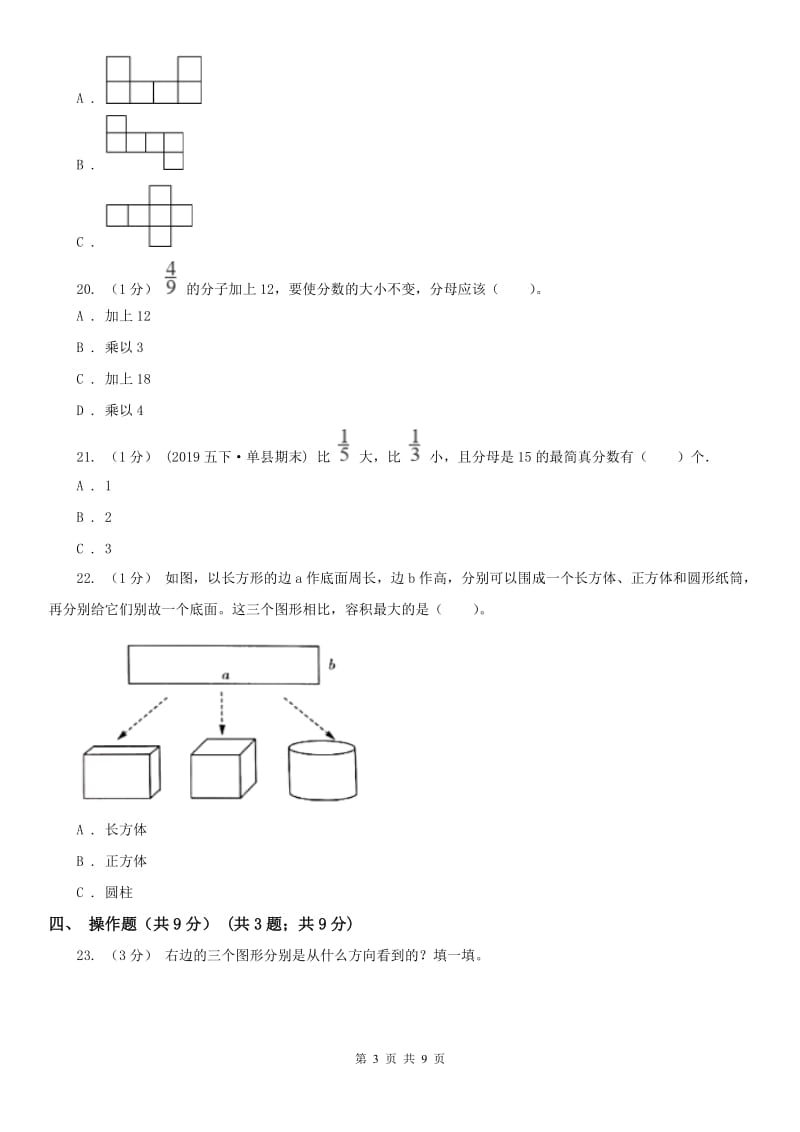 山东省五年级下学期数学期中试卷精编_第3页