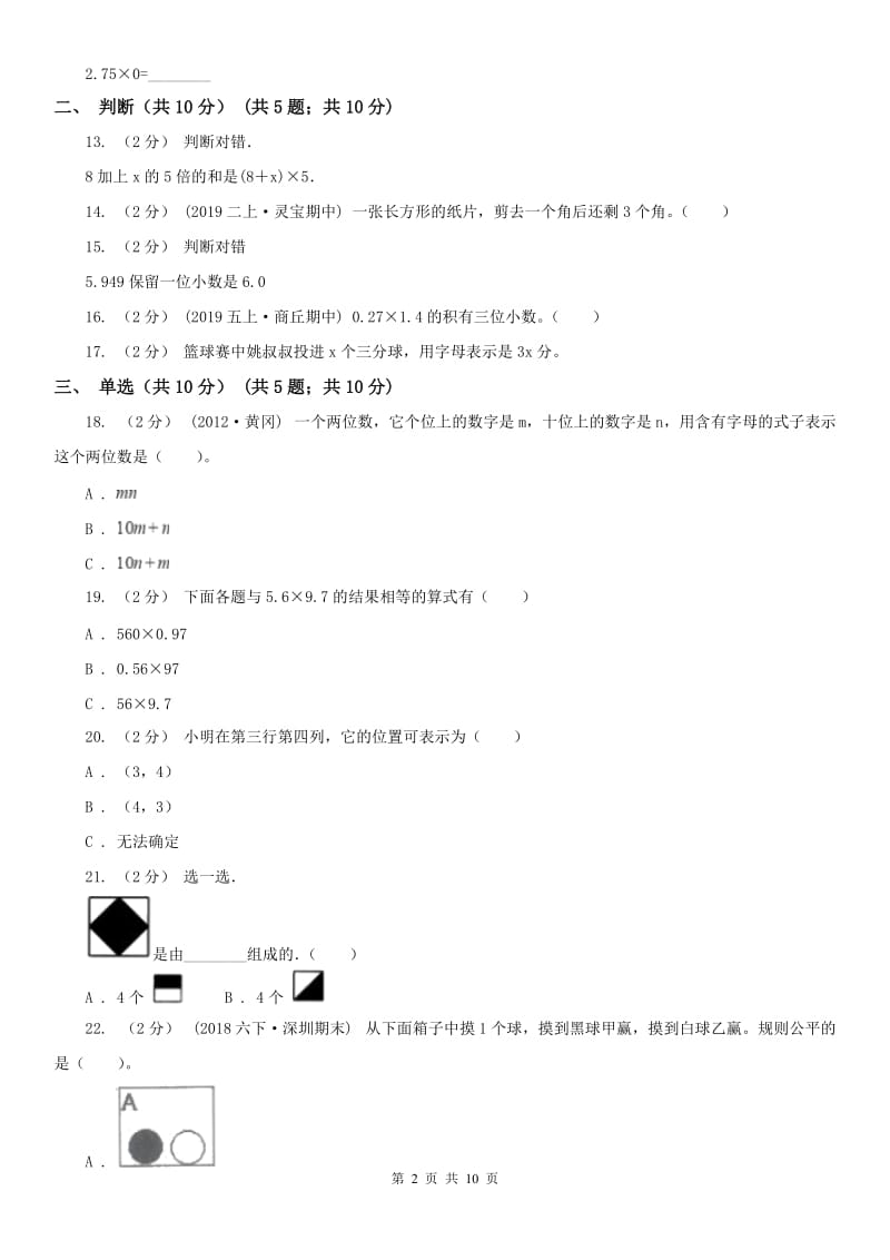 四川省内江市五年级上学期数学期末试卷_第2页