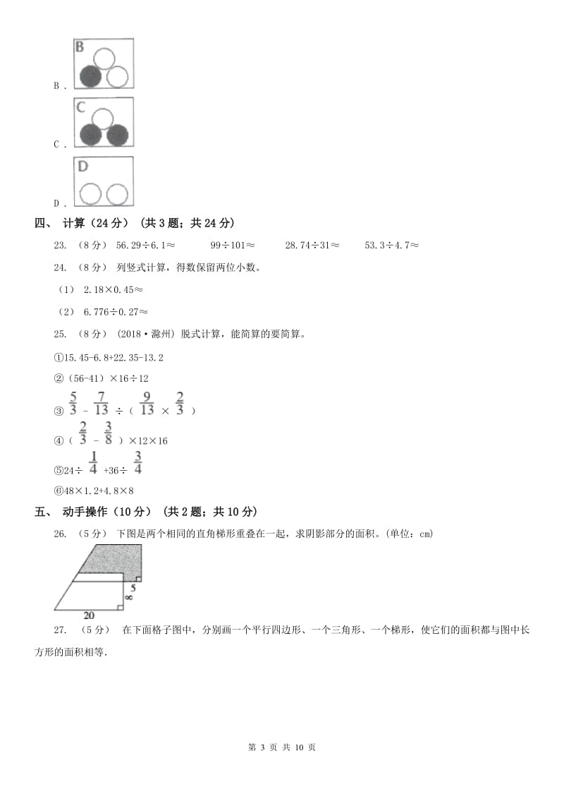 四川省内江市五年级上学期数学期末试卷_第3页