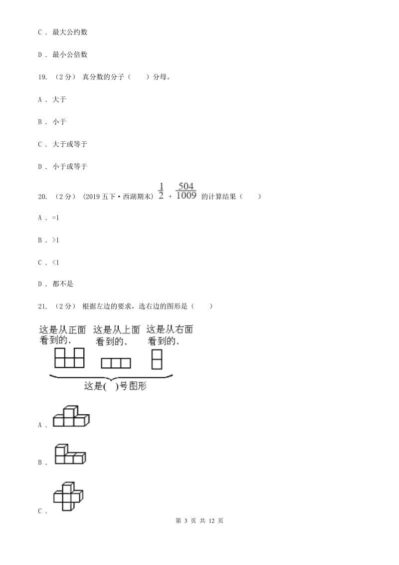 郑州市2019-2020学年五年级下册数学期末试卷A卷_第3页