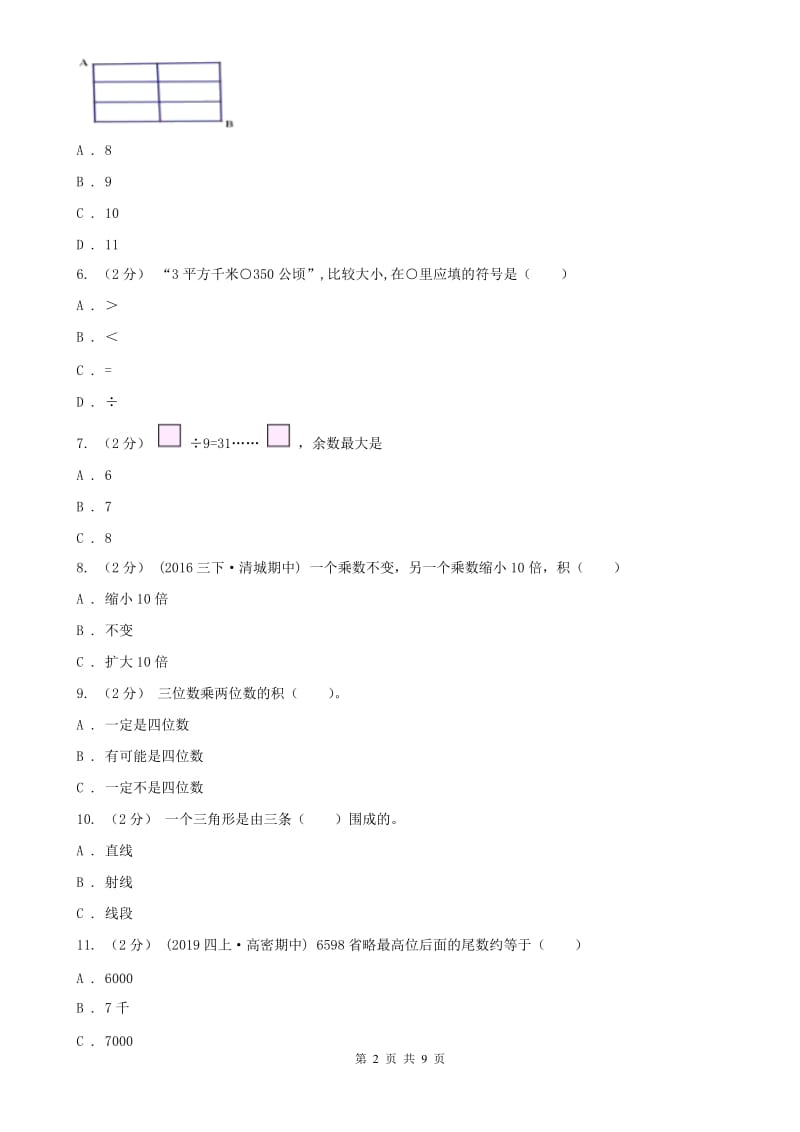 贵州省四年级上学期数学期末试卷精编_第2页