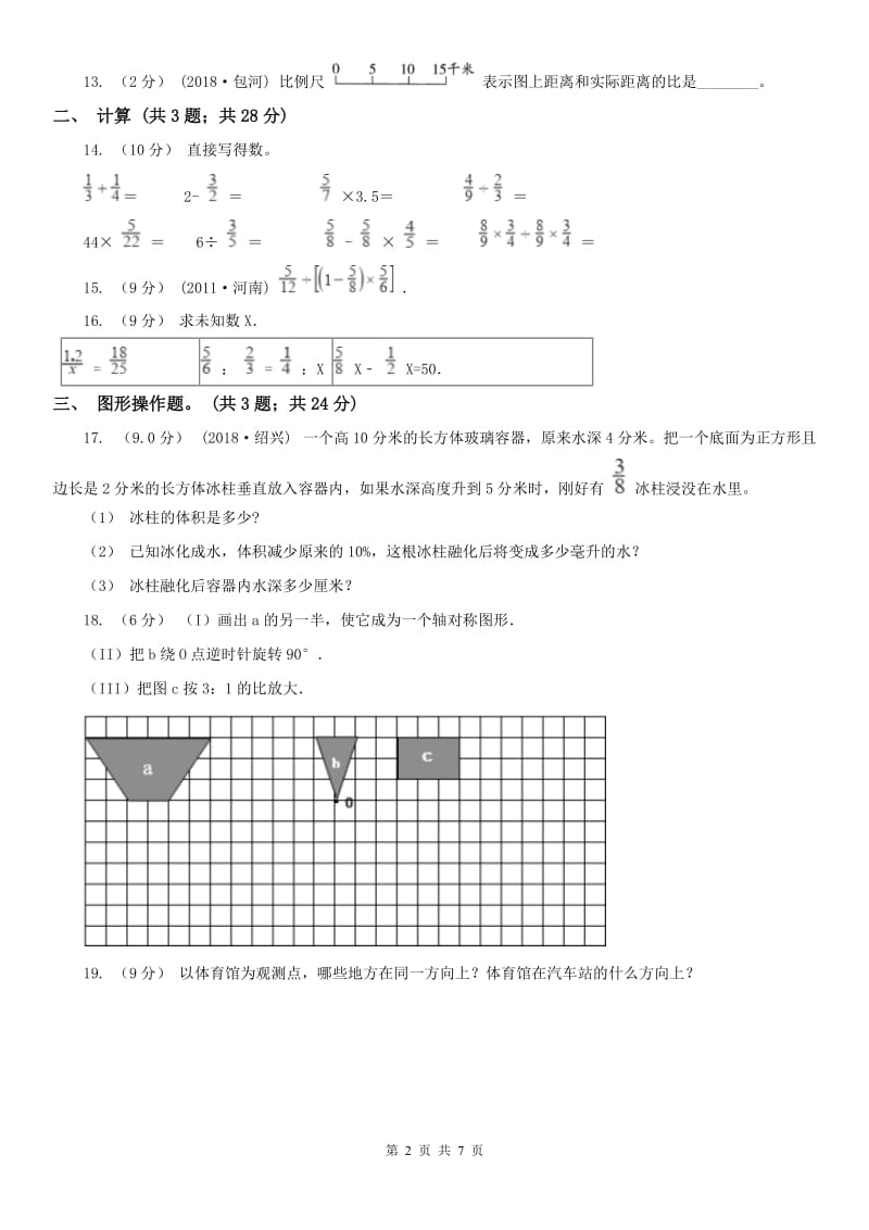 广西壮族自治区六年级下册数学开学考试试卷_第2页