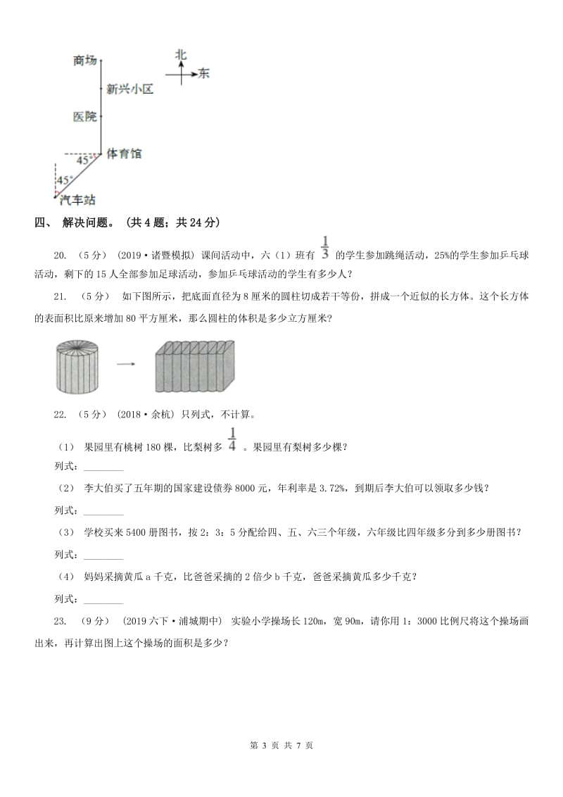 广西壮族自治区六年级下册数学开学考试试卷_第3页