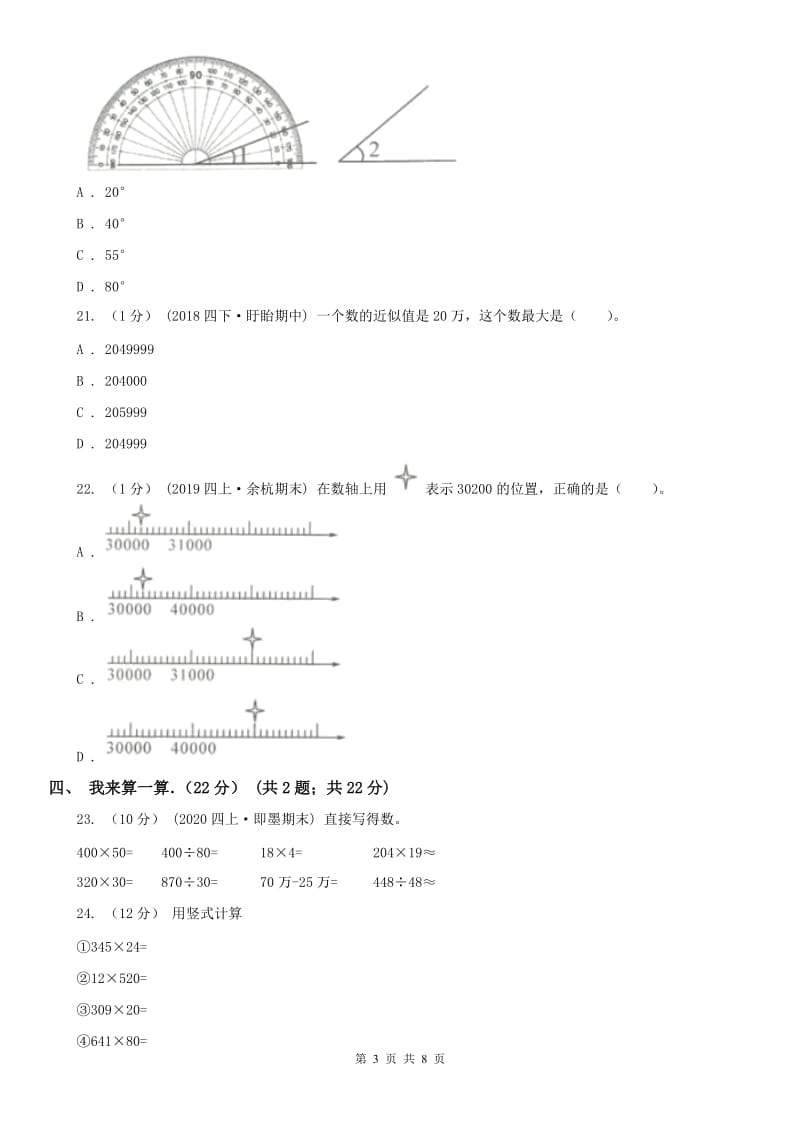 呼和浩特市四年级上学期数学期中试卷精版_第3页