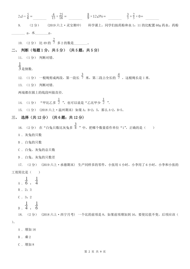 昆明市六年级上学期数学期中试卷（模拟）_第2页