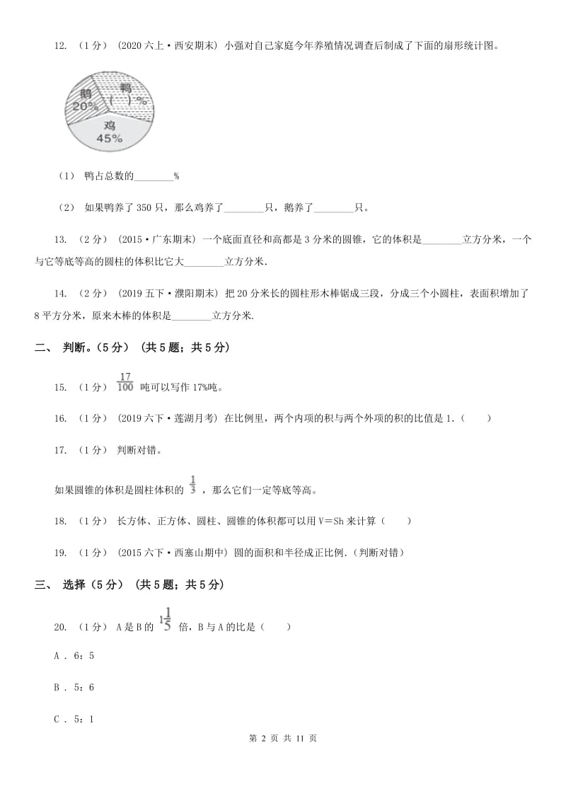 石家庄市2019-2020学年六年级下学期数学期中试卷D卷_第2页