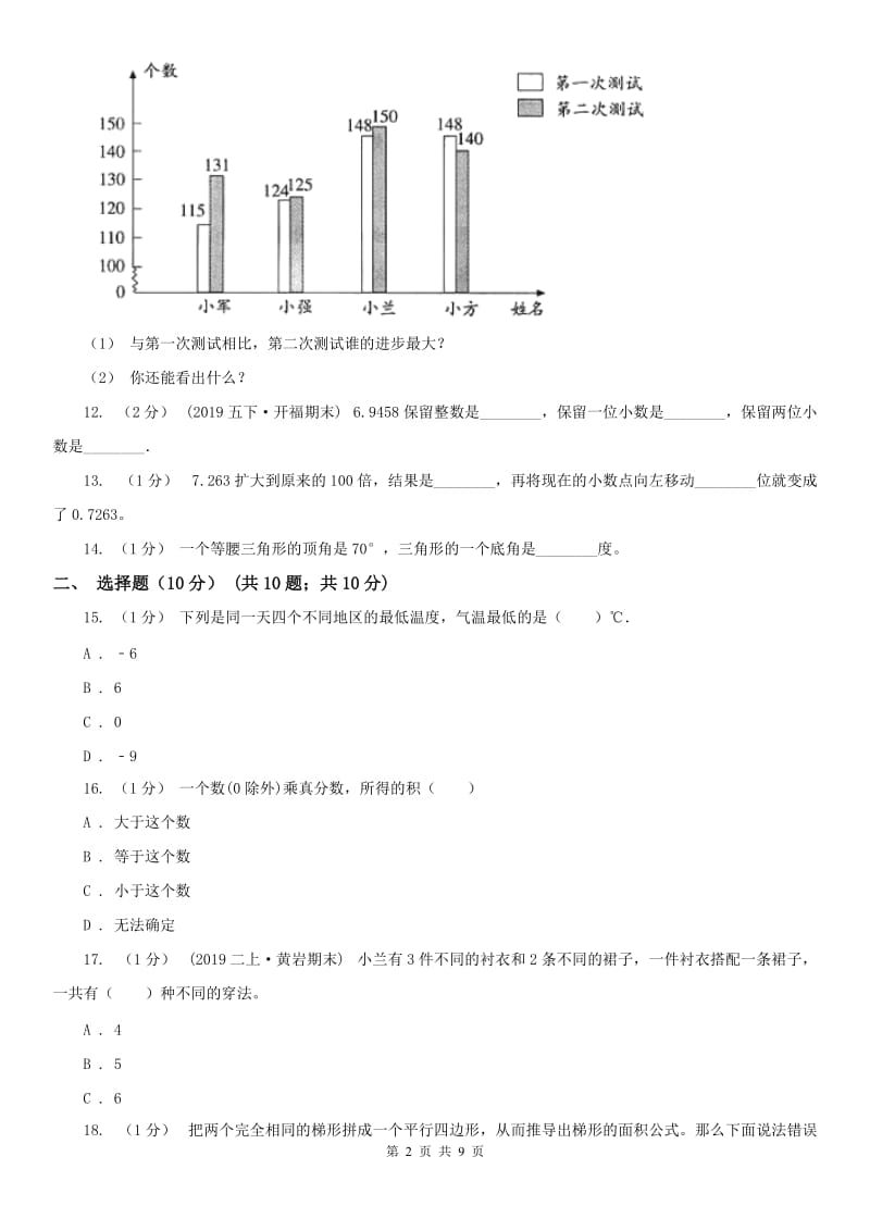 南京市五年级上学期数学月考试卷（12月）_第2页