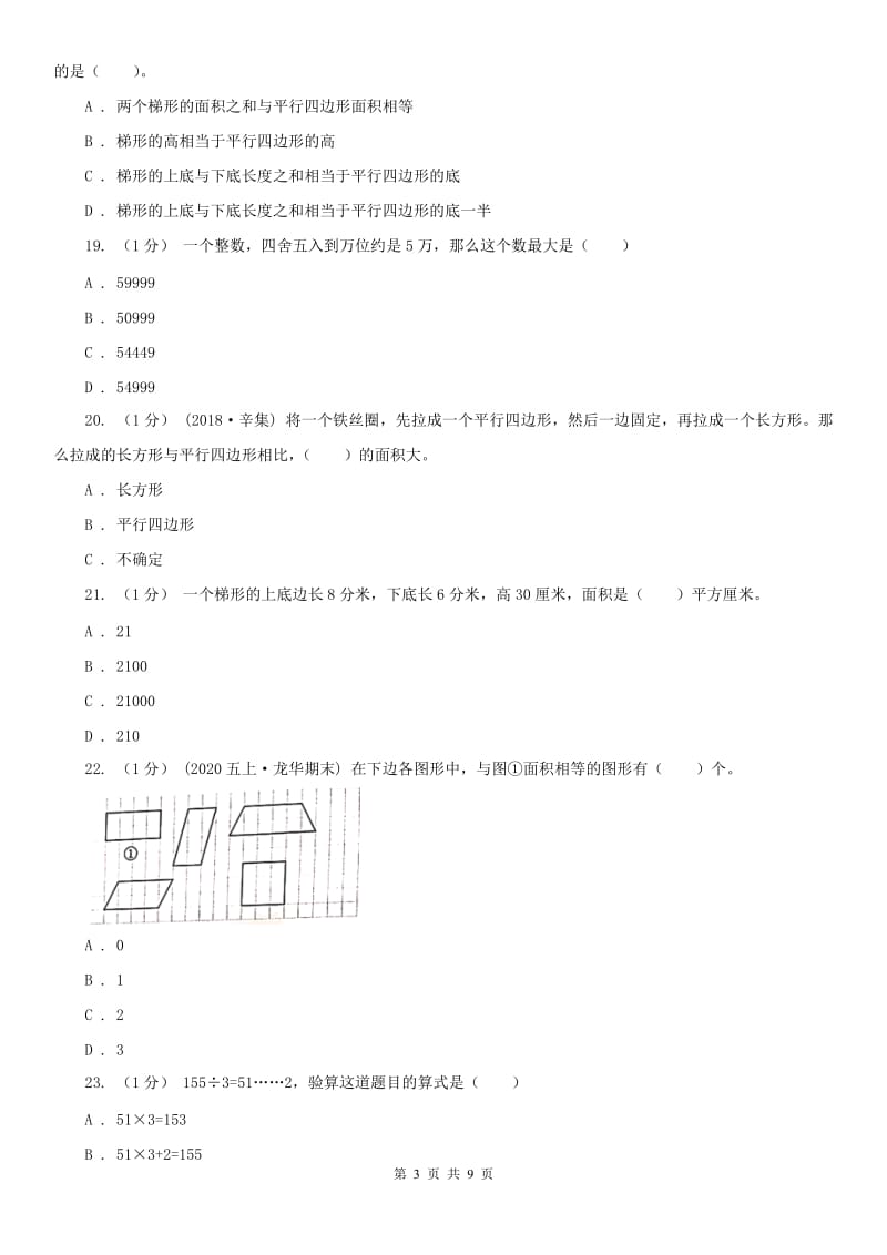 南京市五年级上学期数学月考试卷（12月）_第3页