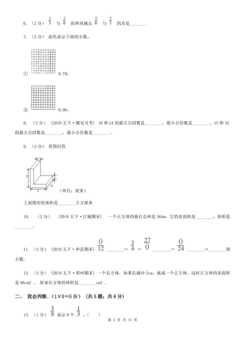 广州市2019-2020学年五年级下学期数学期末试卷B卷（模拟）_第2页