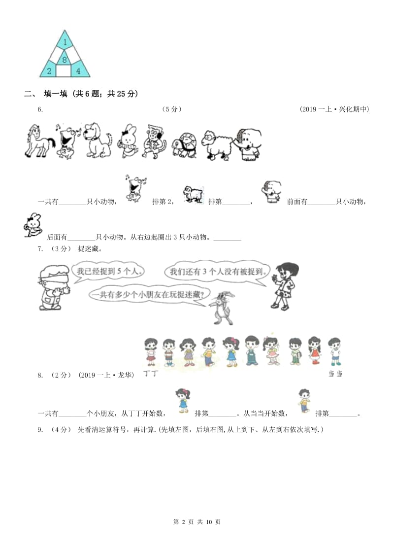 河北省一年级上册数学期中模拟卷_第2页