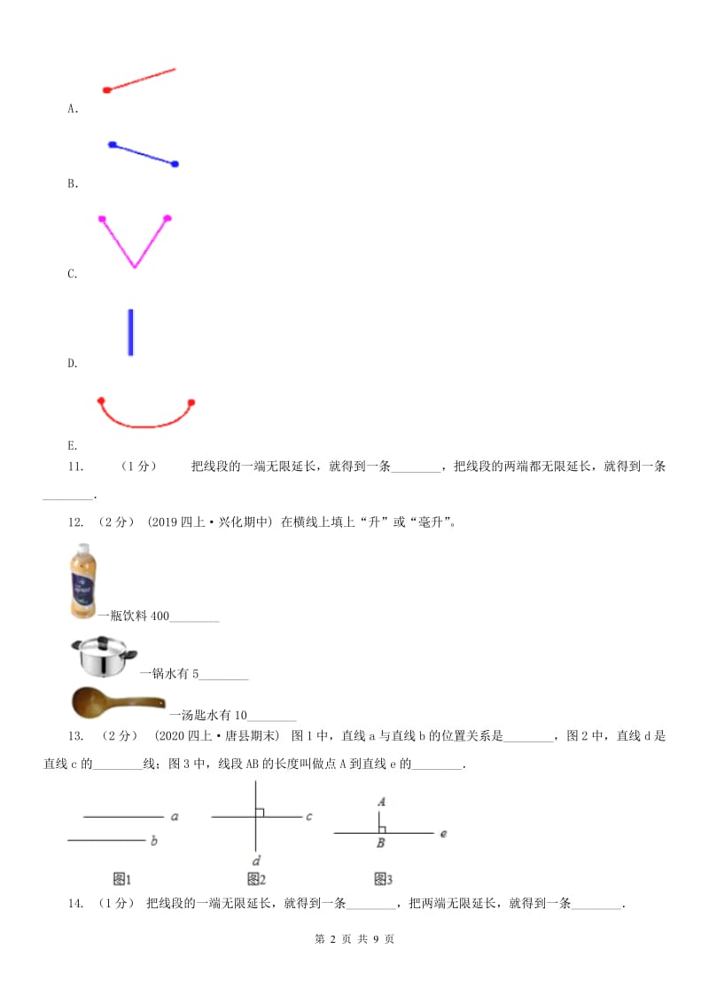 海口市四年级上学期数学期末试卷（模拟）_第2页