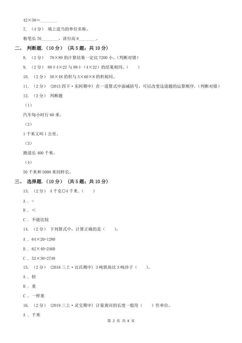 河北省秦皇岛市五年级上学期数学期中试卷_第2页