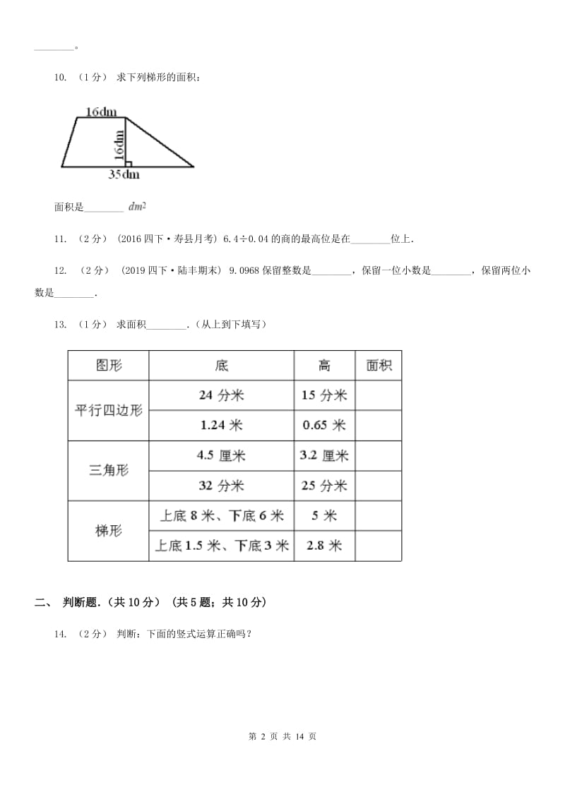 杭州市2019-2020学年五年级上学期数学期中试卷A卷_第2页