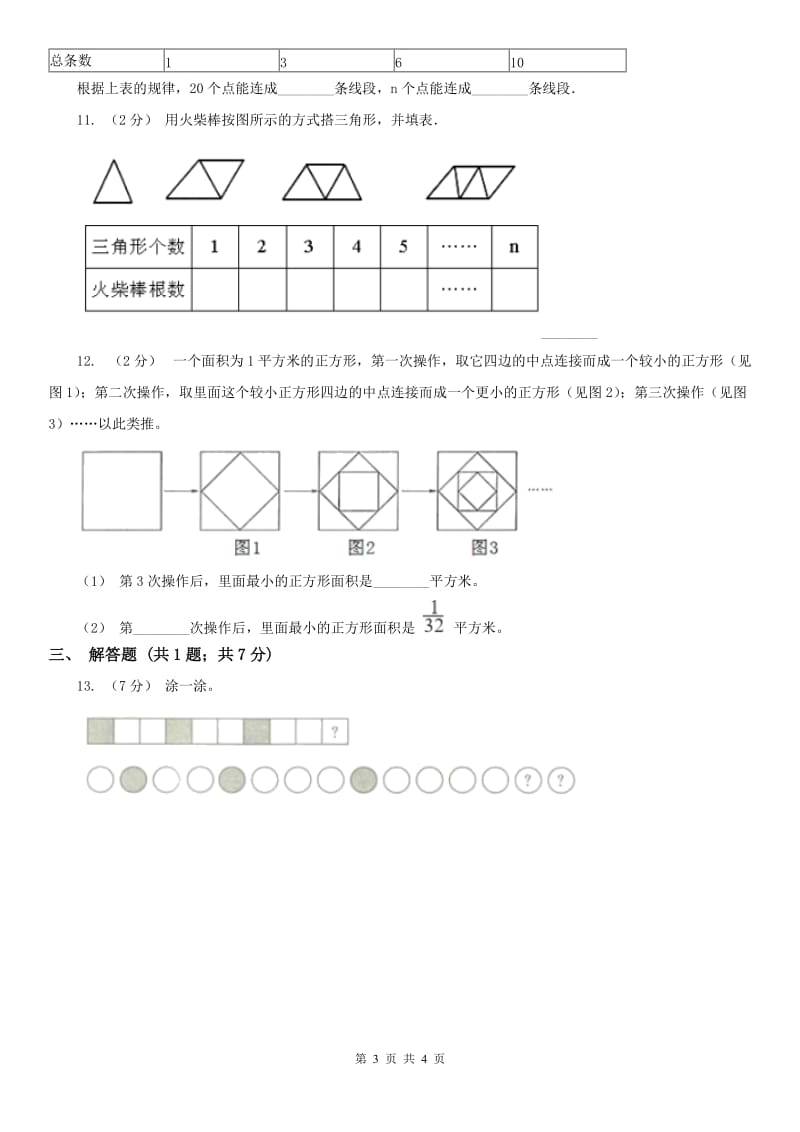 山西省长治市一年级上学期数学期末试卷（I）卷_第3页