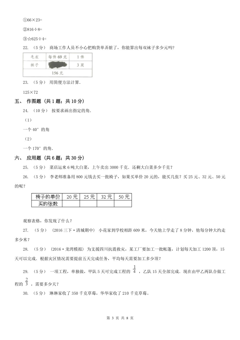 太原市四年级上学期期末数学试卷(模拟)_第3页