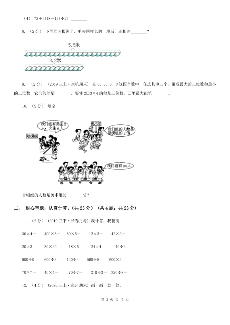 哈尔滨市2019-2020学年三年级上学期数学期末试卷A卷（模拟）_第2页