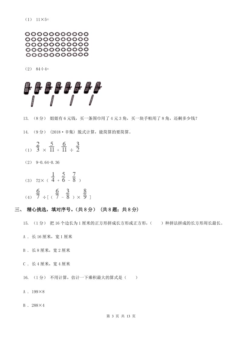 哈尔滨市2019-2020学年三年级上学期数学期末试卷A卷（模拟）_第3页