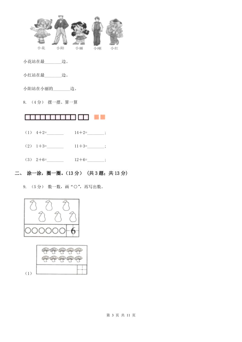 兰州市2019-2020学年一年级上学期数学期中试卷A卷（模拟）_第3页