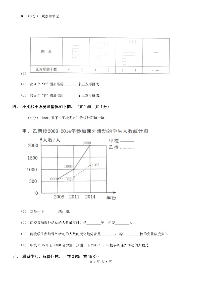 河北省廊坊市二年级下学期数学期中考试试卷_第2页