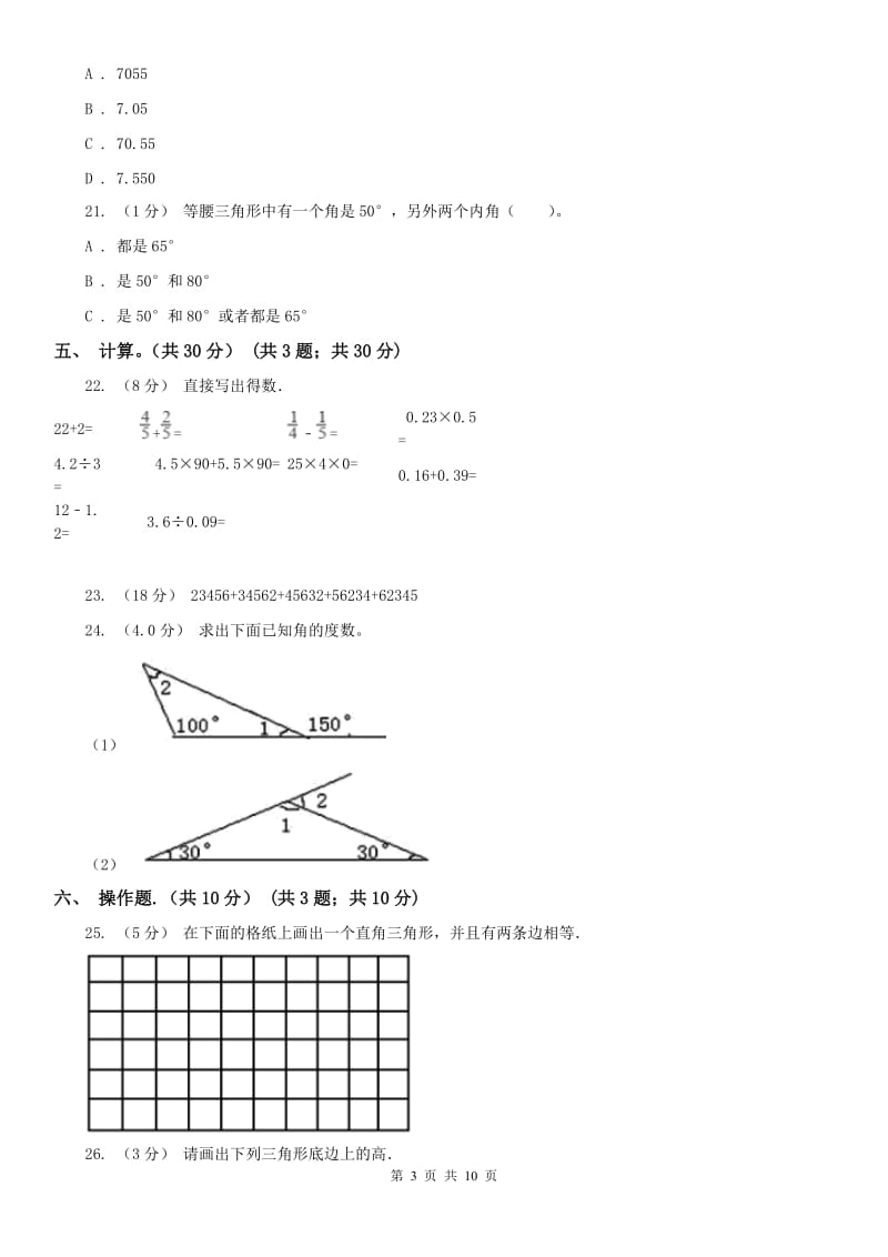 山西省四年级下学期数学期末试卷B卷_第3页