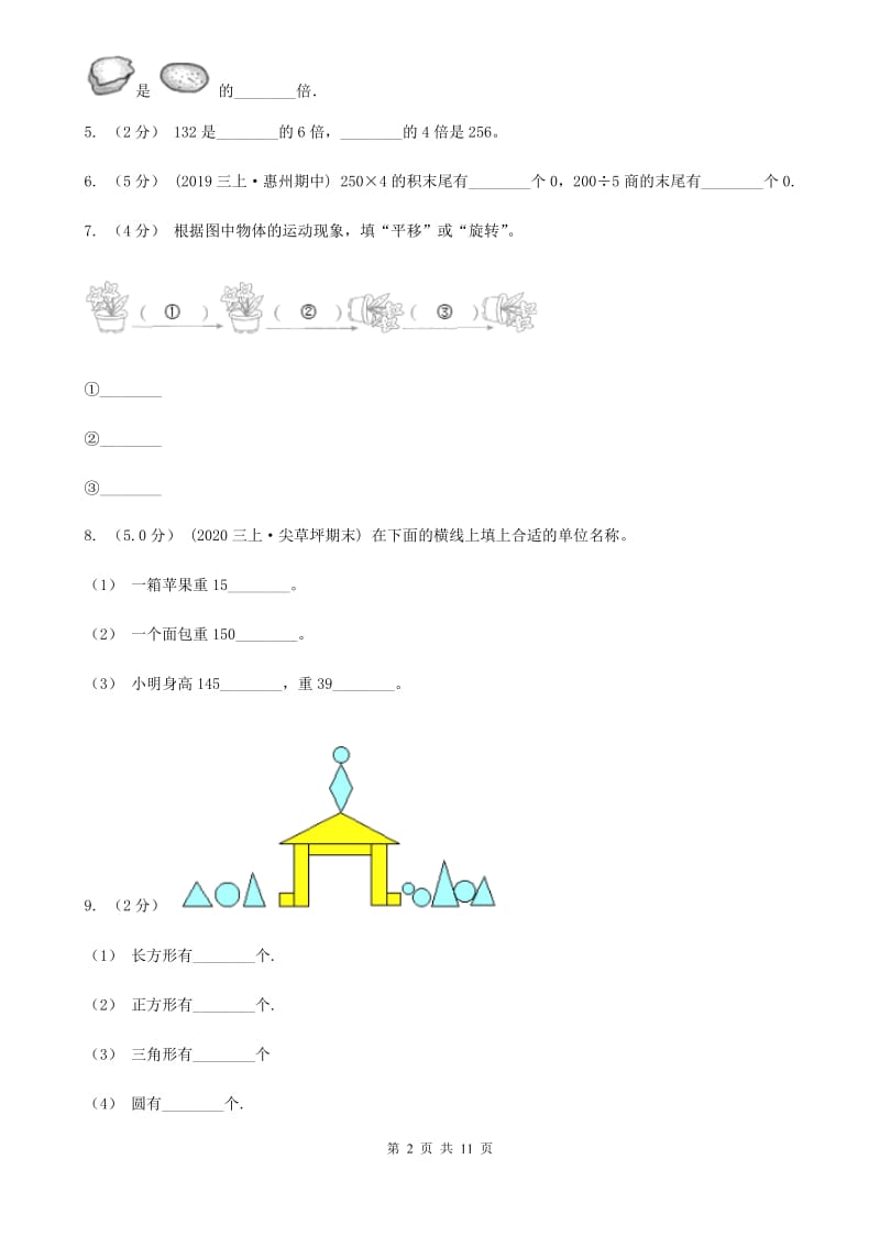 武汉市2019-2020学年三年级上学期数学期末试卷D卷（测试）_第2页
