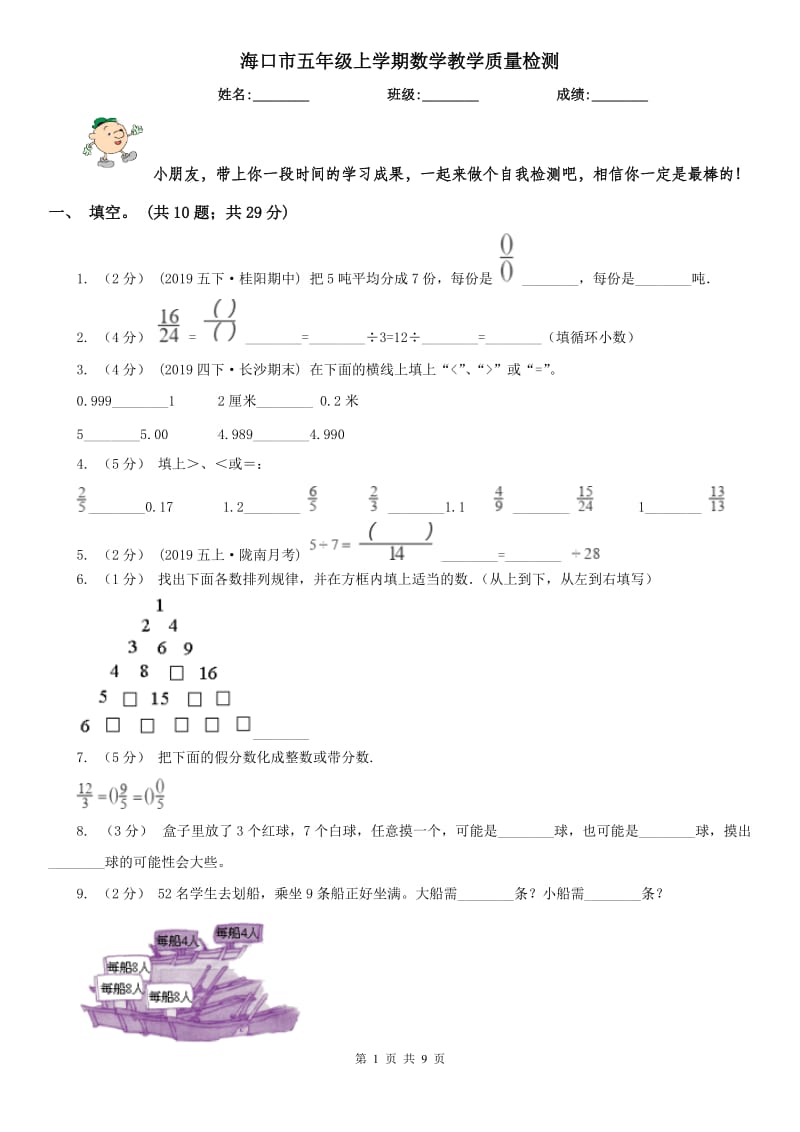 海口市五年级上学期数学教学质量检测_第1页