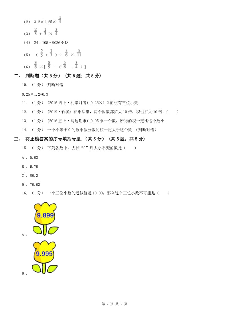 南昌市五年级上学期数学第一次月考试卷（模拟）_第2页