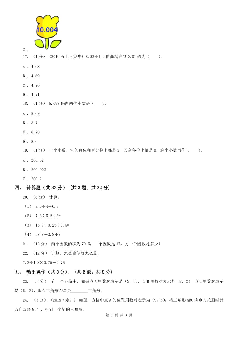 南昌市五年级上学期数学第一次月考试卷（模拟）_第3页