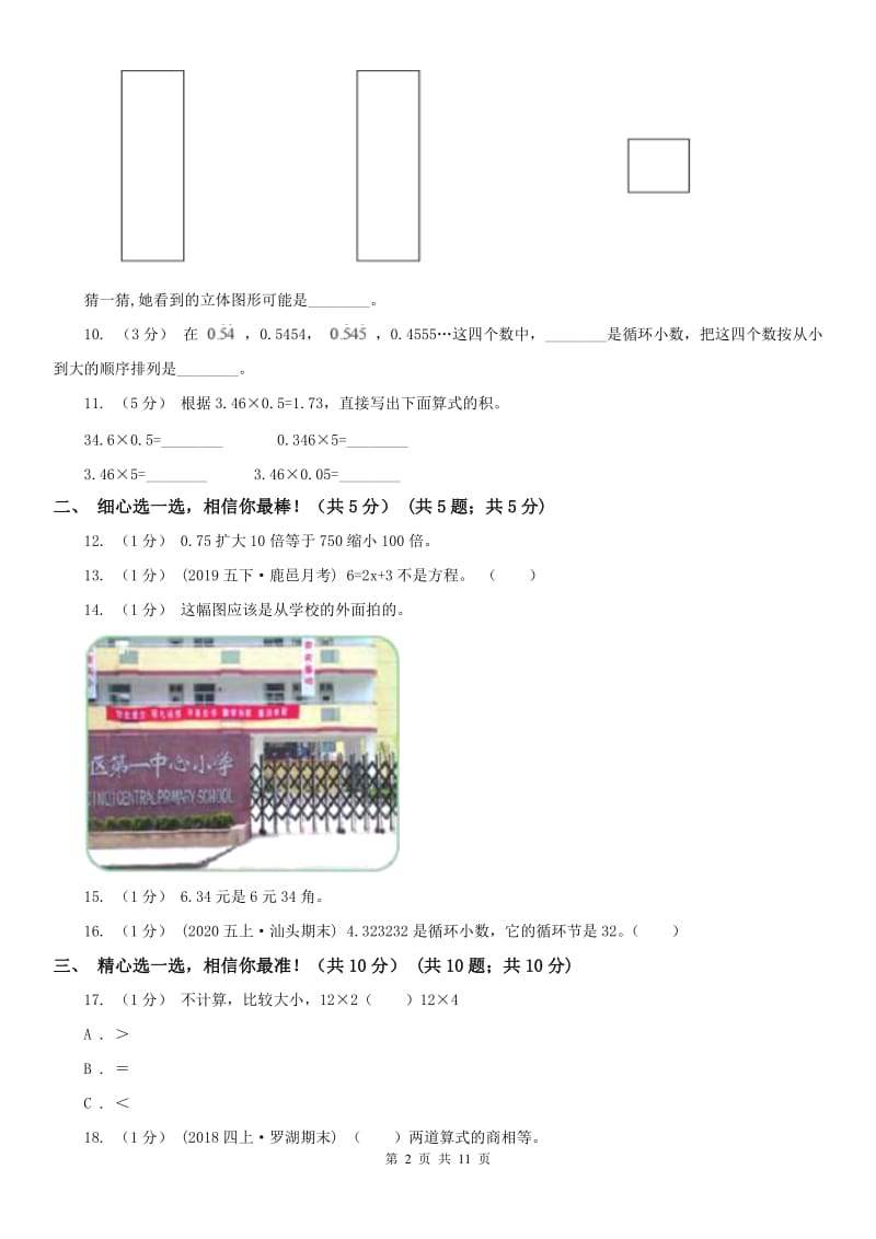 广州市五年级上学期数学期中试卷（练习）_第2页