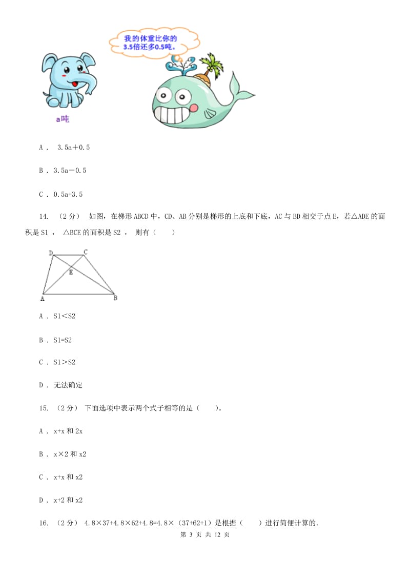 沈阳市2019-2020学年五年级上学期数学期末试卷D卷_第3页