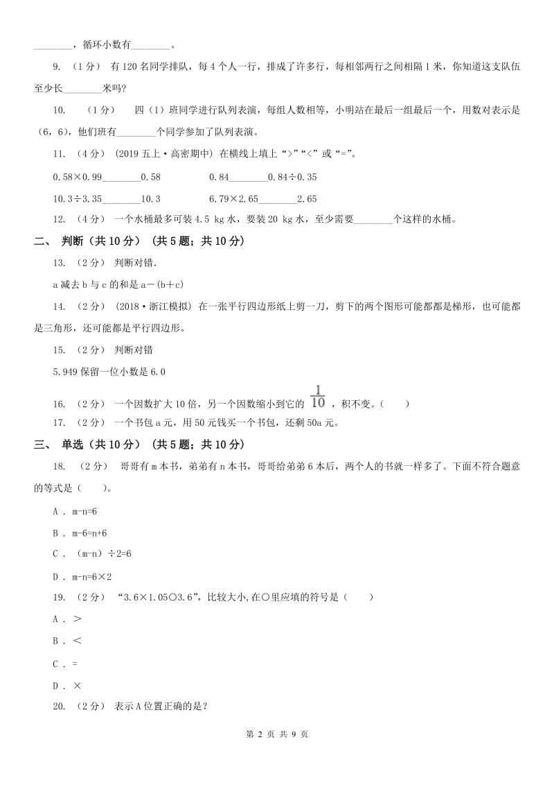 山西省大同市五年级上学期数学期末试卷_第2页