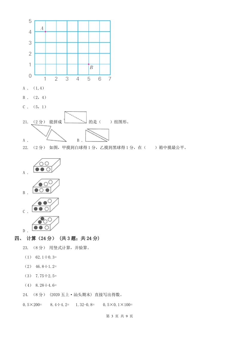 山西省大同市五年级上学期数学期末试卷_第3页