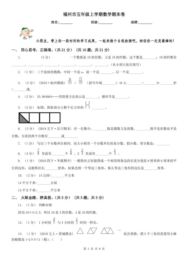 福州市五年级上学期数学期末卷_第1页