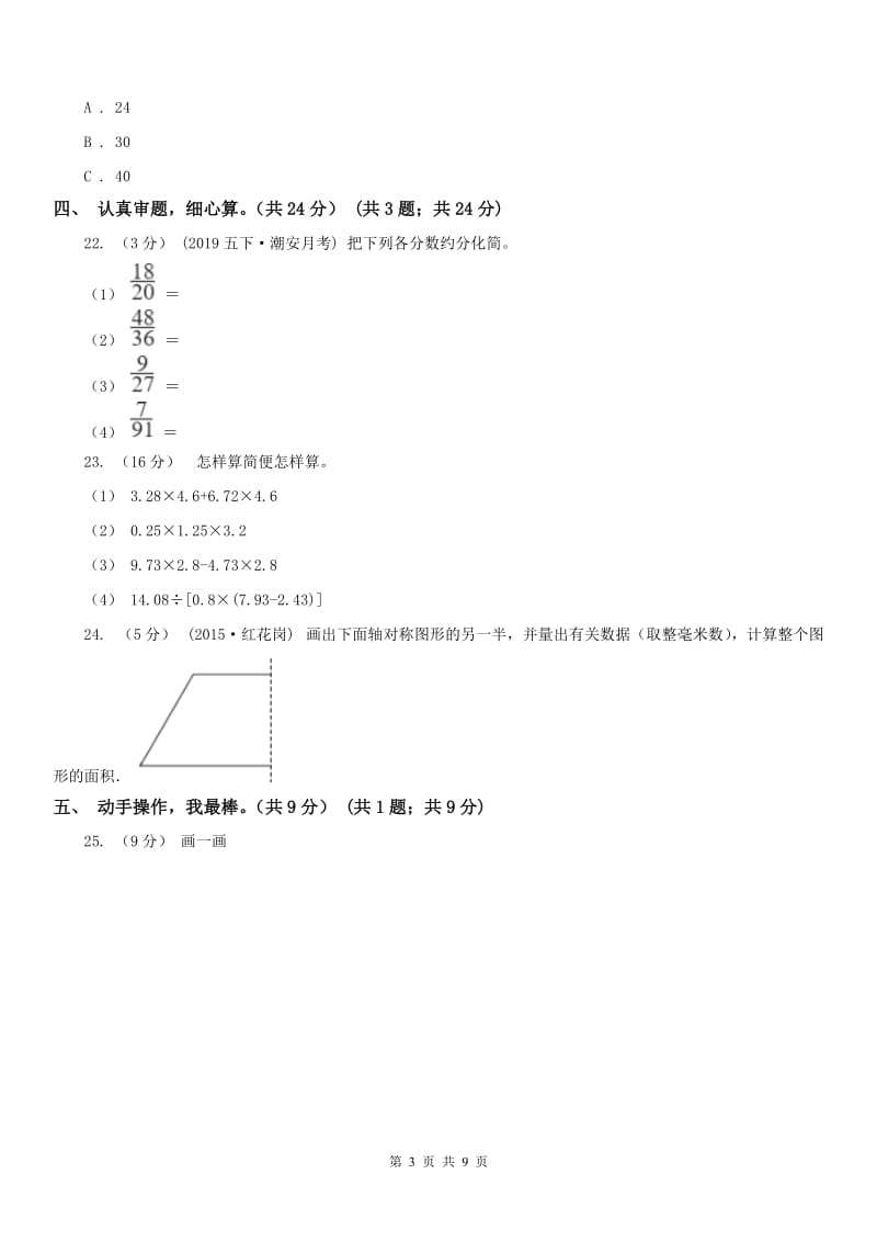 福州市五年级上学期数学期末卷_第3页