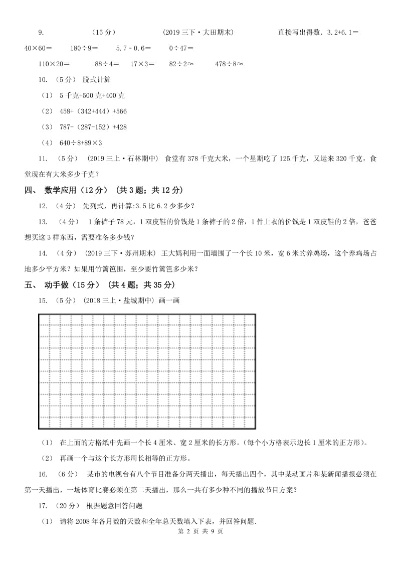 呼和浩特市三年级上册数学期末卷_第2页